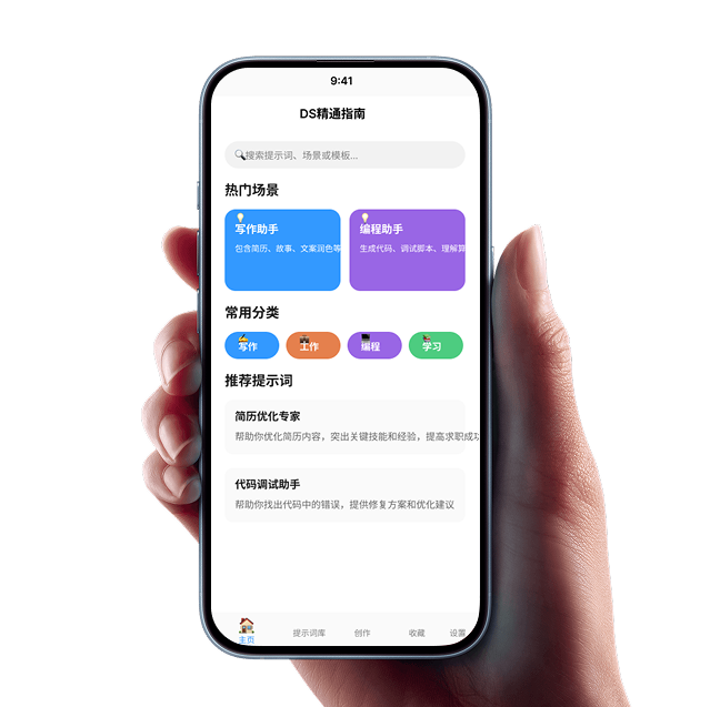 DS精通指南  App 界面